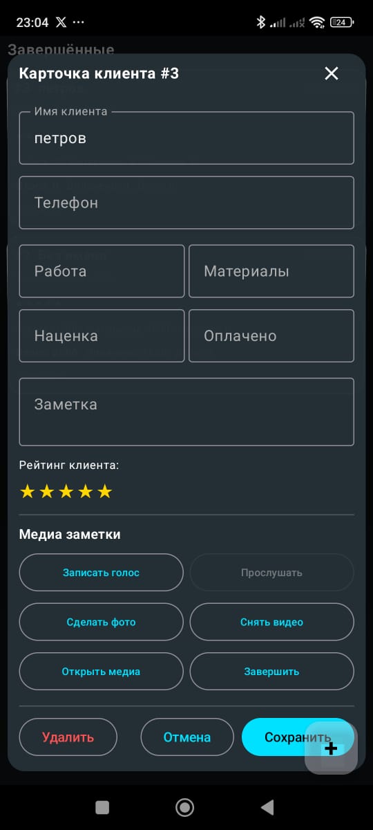 Карточка клиента