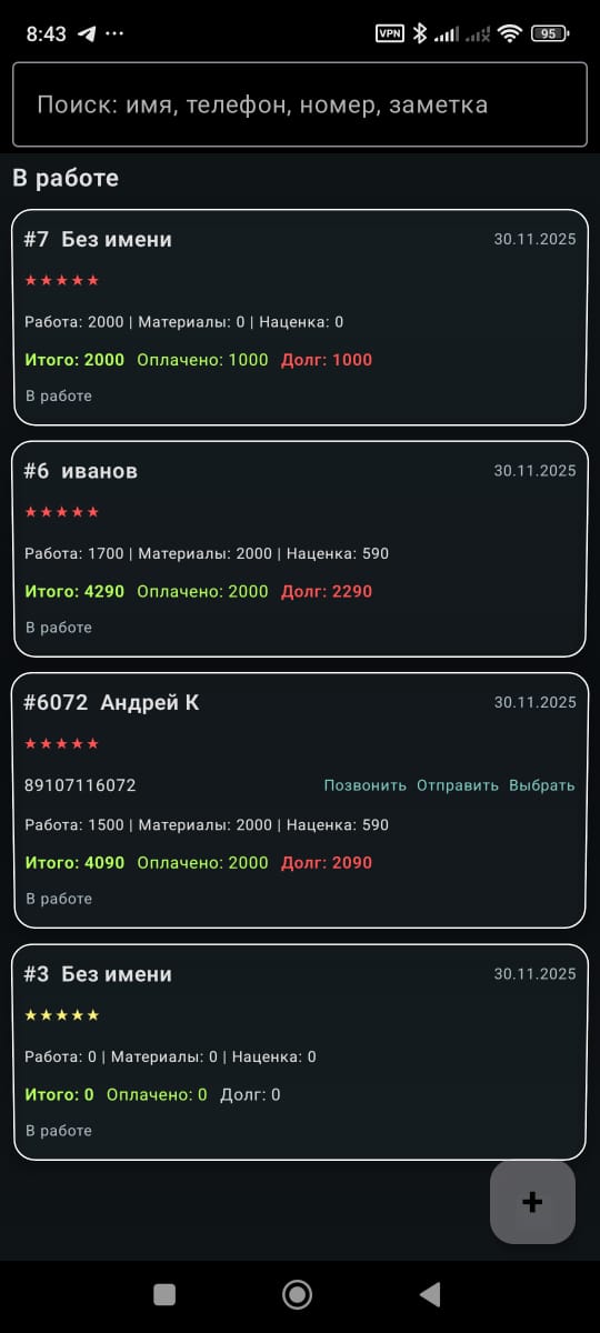 Список заказов в MiniCRM Mobile